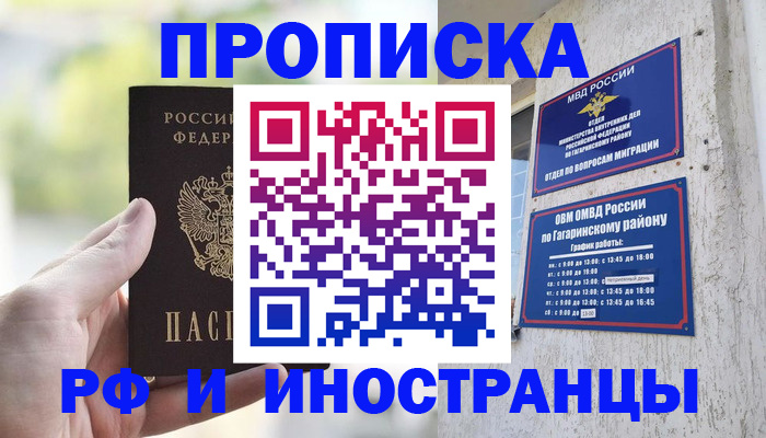 временная регистрация в квартире в Губахе