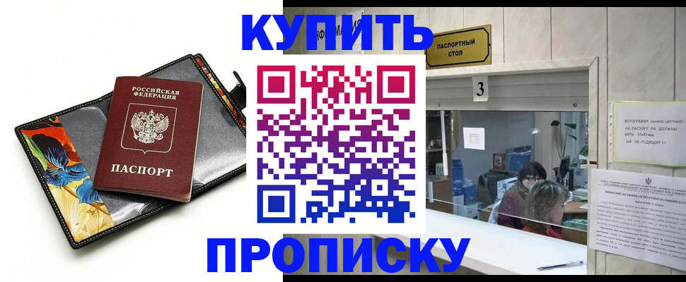прописка ребенка в Губахе