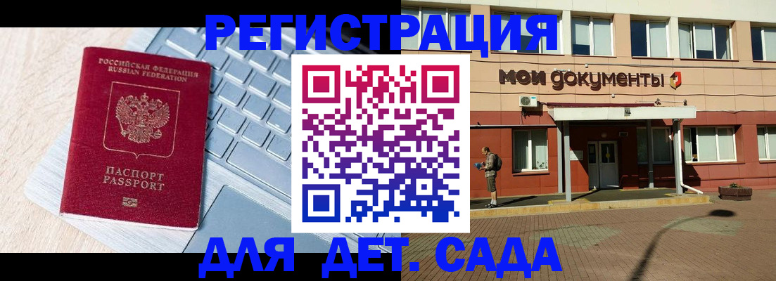регистрация для дет. сада в Губахе